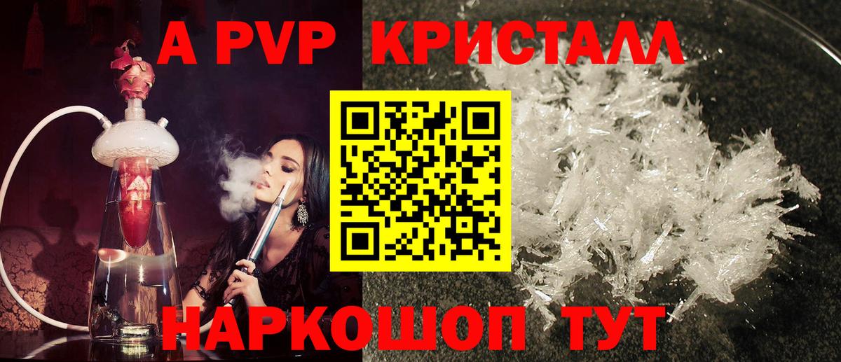 Alfa_PVP Crystall Котовск