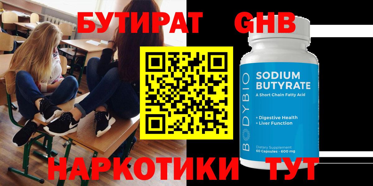 Бутират BDO Котовск