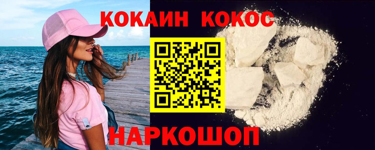 Котовск  Кокаин  КОКАИН Колумбийский  где продают наркотики  Cocaine Columbia  Вход с VPN 