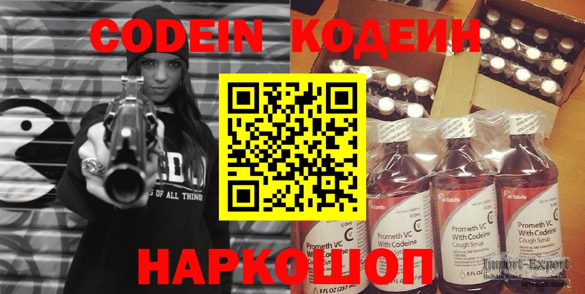 Котовск  Кодеин Purple Drank  Вход с VPN  Кодеиновый сироп Lean Purple Drank 
