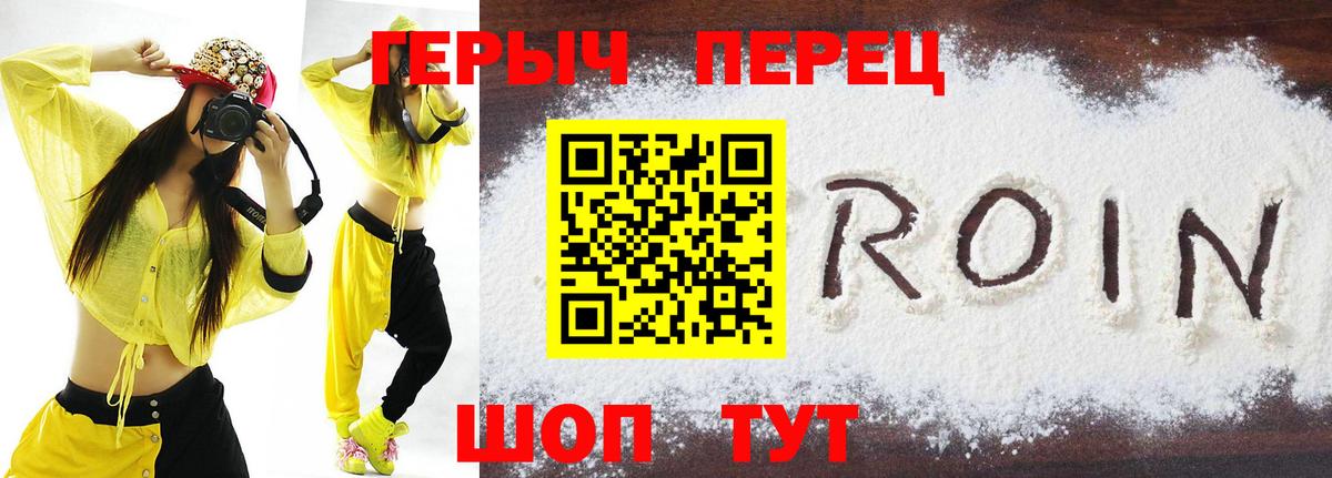 Котовск  ГЕРОИН герыч  Вход с VPN 