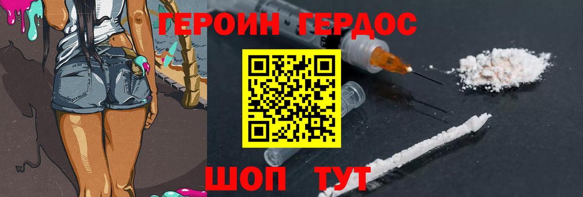 Героин гречка Котовск