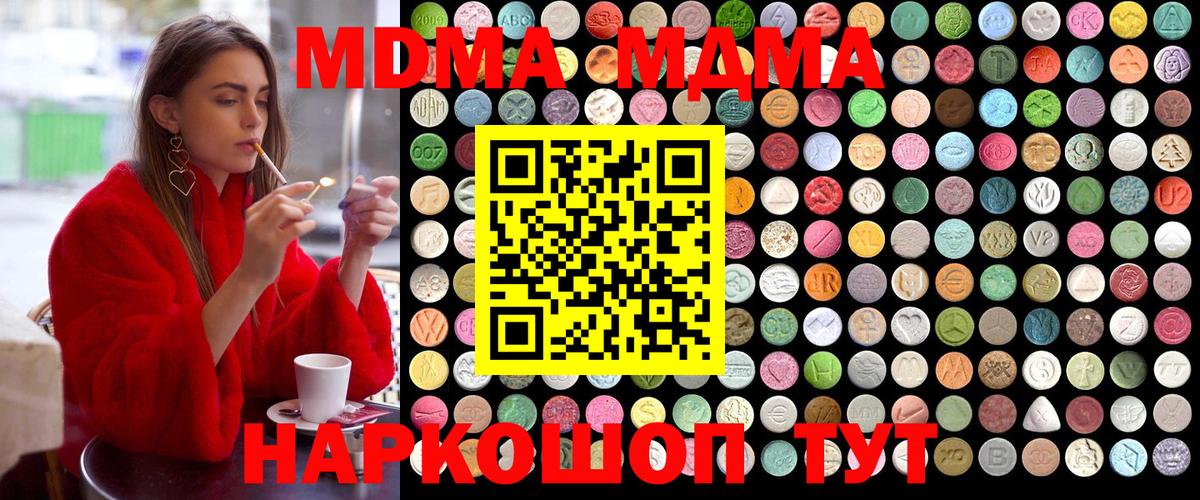 Котовск  MDMA кристаллы  MDMA кристаллы  Вход с VPN 