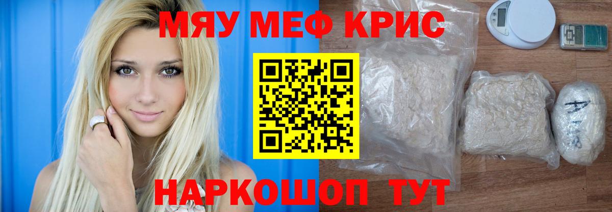 Мефедрон  МЕФ кристаллы  Вход с VPN  Мефедрон кристаллы  Котовск 