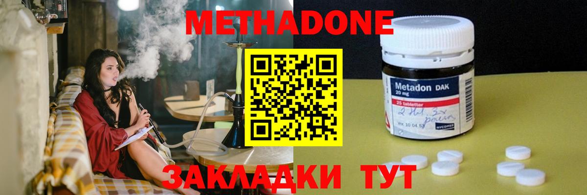 МЕТАДОН methadone  МЕТАДОН methadone  Вход с VPN  Котовск 